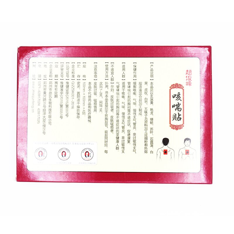 Anti-Cough Chest Patch 3